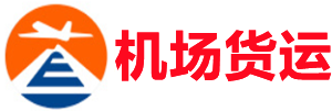 阿里空运昆明机场